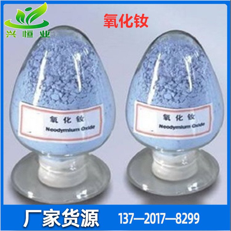 氧化钕 CAS号:1313-97-9 掺钕钇铝柘榴石用于激光技术