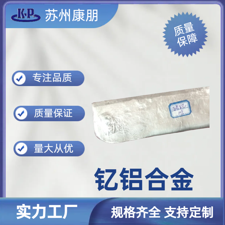 钇铝合金Y 80-87% ，稀土中间合金 20% 1公斤起订，详询