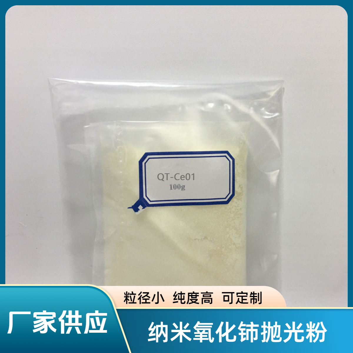 纳米氧化铈抛光粉：厂家供应，玻璃精密抛光、催化剂隔离抗老化