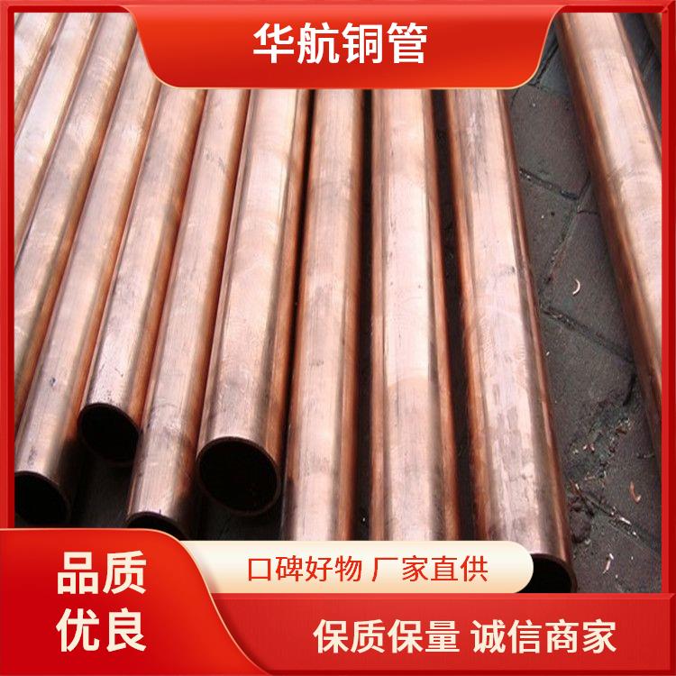 T2紫铜管厂家 铜管加工 镶嵌直埋散热冷凝器水冷管 华航金属工业