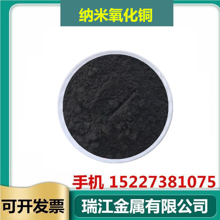 超细氧化铜粉 催化剂 50nm球形纳米氧化铜 高纯度 铜抗菌剂99.9%