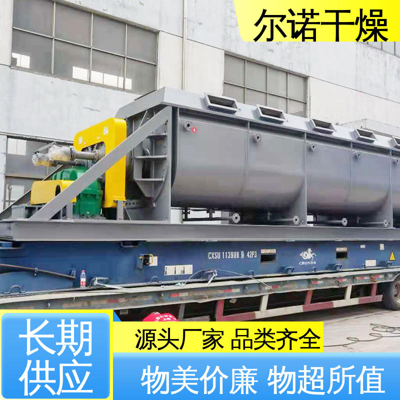 尔诺厂家 饲料豆渣 空心桨叶干燥机 电镀油性 烘干设备 环境污染小