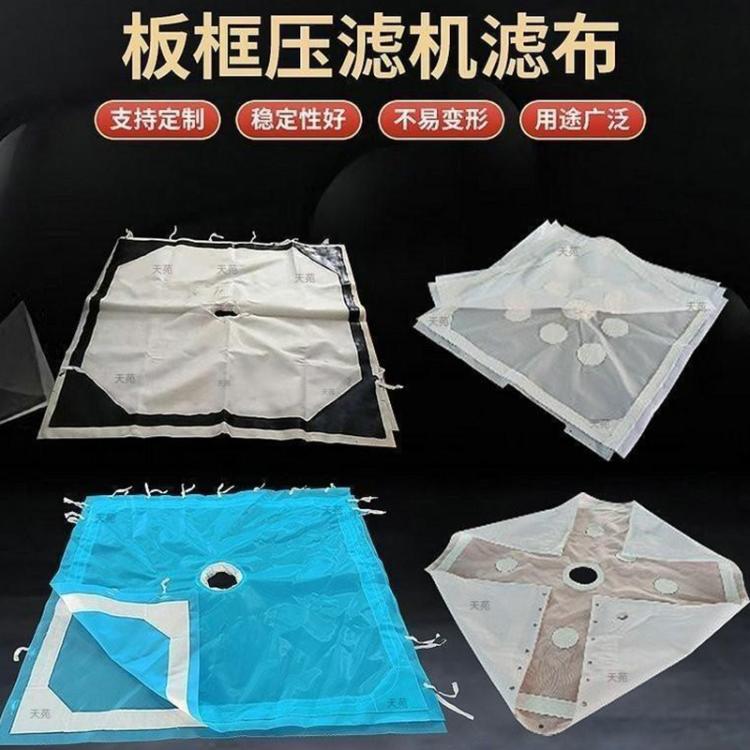 天苑 压滤机滤布 批发丙纶复丝过滤布 单丝单复丝工业滤布