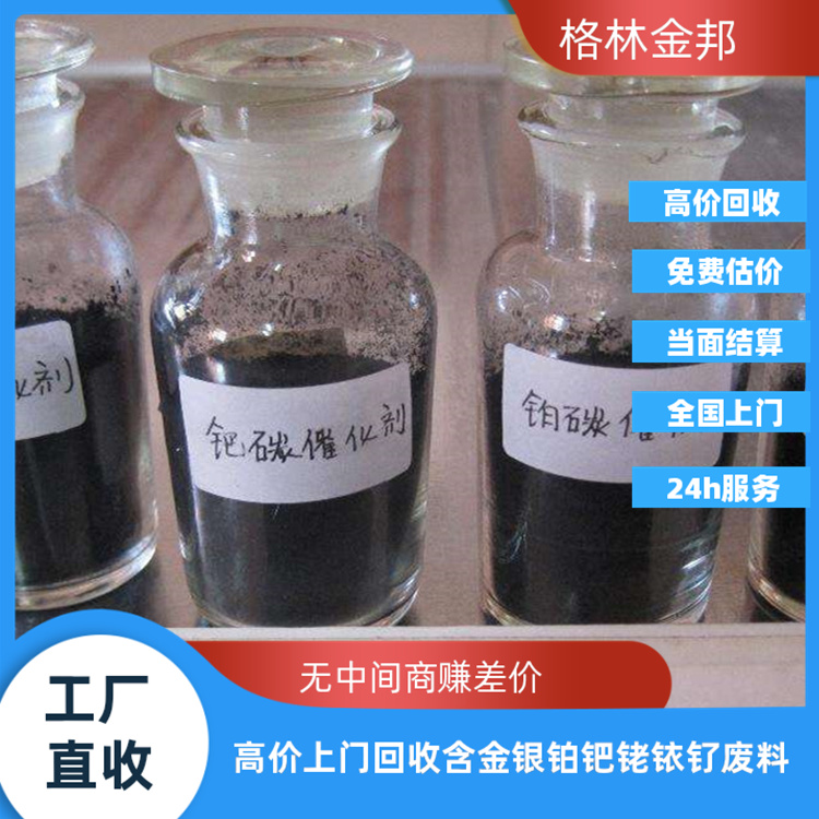 长期回收锇靶材 二氧化锇 铱锇合金 高价上门回收 格林金邦