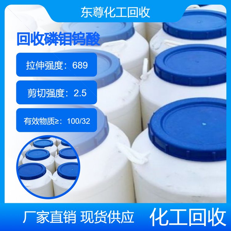 厂家回收磷钼钨酸 氧化钼 钼酸铵 过期汞收购 全国提货 欢迎来电