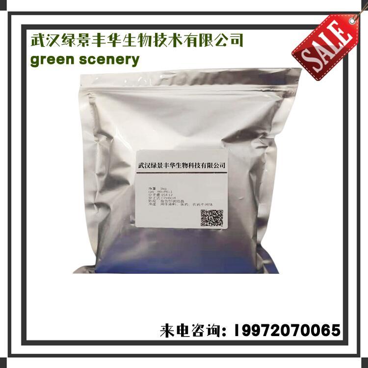 绿景生物 超速促进剂 TDEC(TEL) 20941-65-5 二乙基二硫代氨基甲酸碲