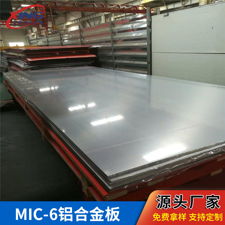 MIC-6铝合金板 美铝ALCOA精铸铝板 铝薄板 厂家供应