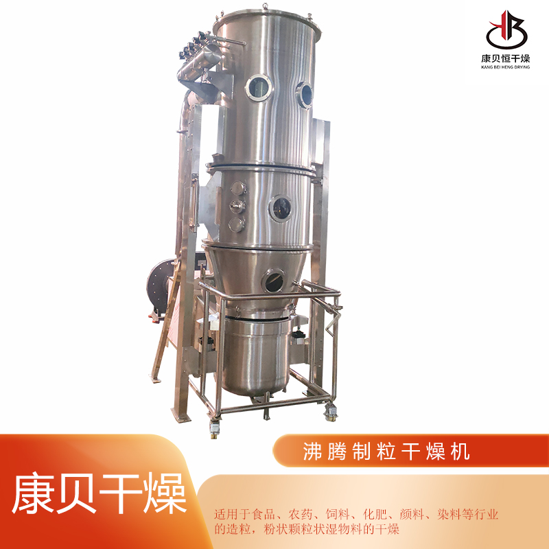 沸腾制粒烘干机 颗粒包衣上色干燥机 立式流化床烘干设备 一机多用