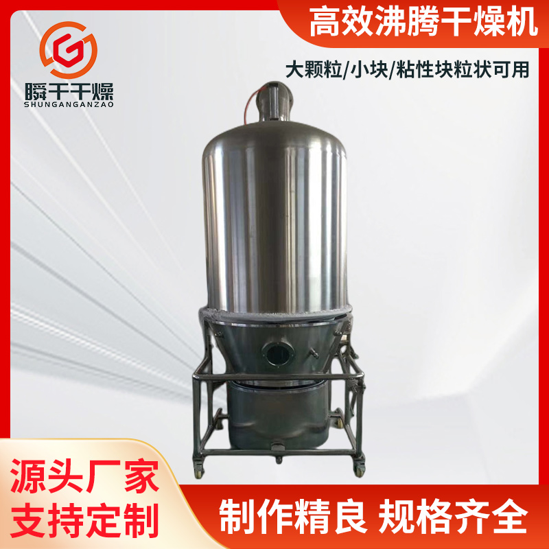 瞬干干燥 粘性块状物料烘干机 有机肥料干燥设备 GFG高效沸腾干燥机