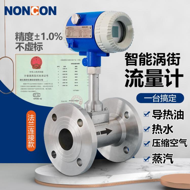 法兰智能涡街流量计 测热油热水压缩空气蒸汽 流量表带显示测量
