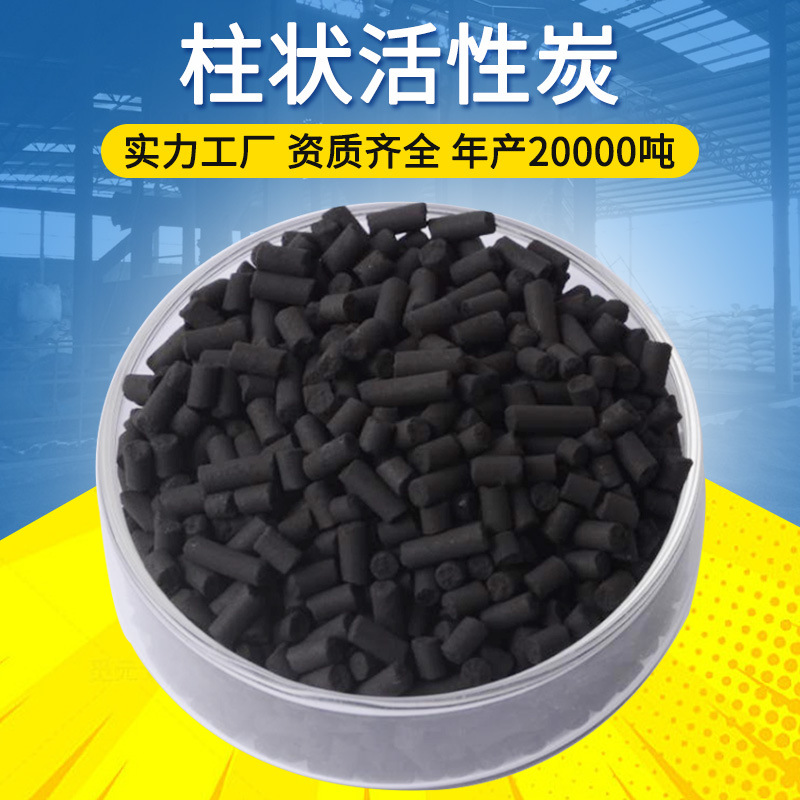 工业废气吸附柱状活性炭颗粒批发污水处理木质煤质柱状活性炭4mm