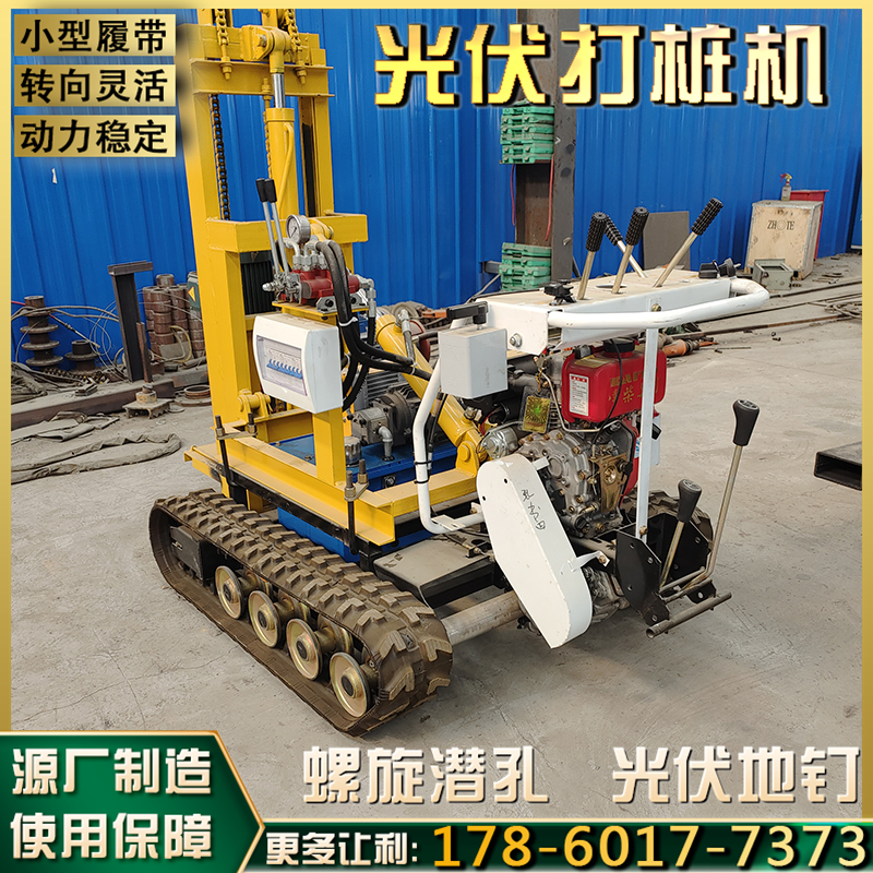 全液压小型光伏打桩机 一机多用 履带潜孔钻机 地螺丝钉旋转钻孔机
