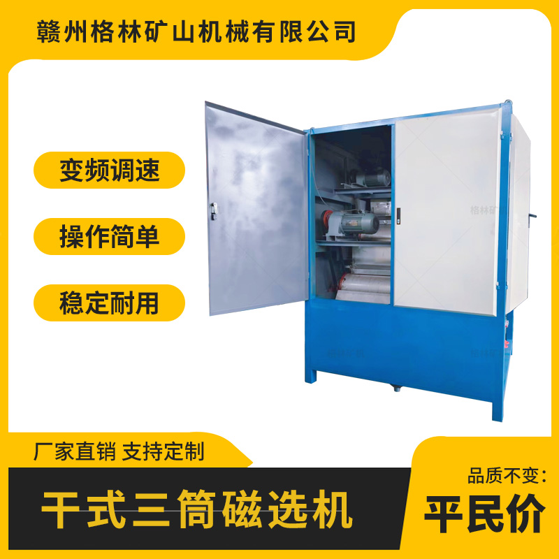 三辊干式15000高斯矿用自动除铁磁选机 选锆英砂钽泥金矿独居石