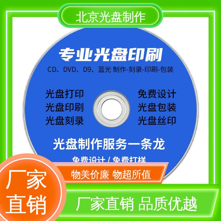 锐影品质 询问量大货源 16X高速覆写碟片 免费咨询生产 卡书光盘
