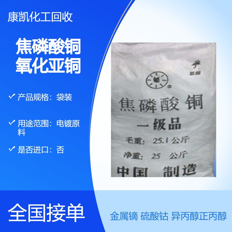 厂家上门回收 焦磷酸铜 金属镝硫酸钴 异丙醇正丁醇 24小时在线收购