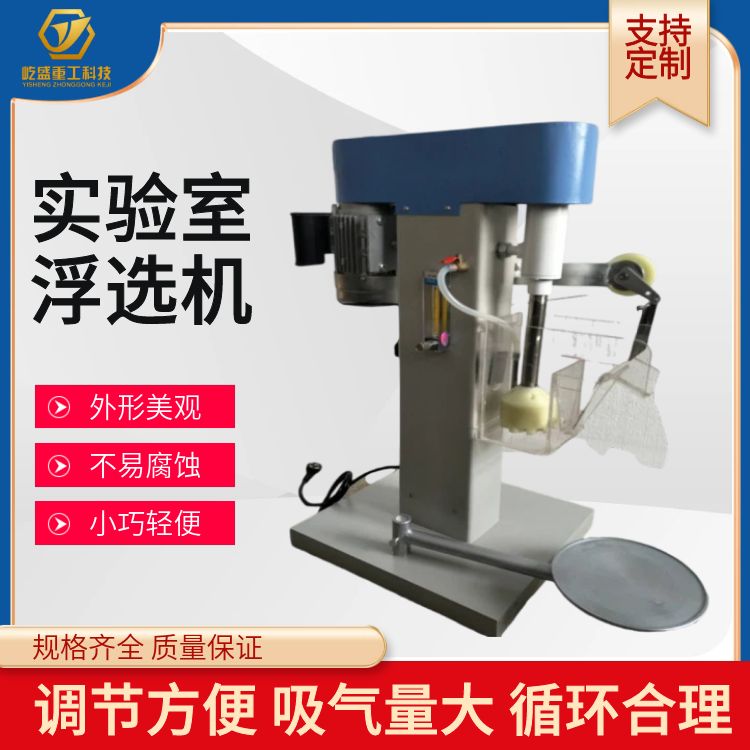 XFD0.75L单槽浮选机调节方便 实验室用0.75升浮选 机吸气量大