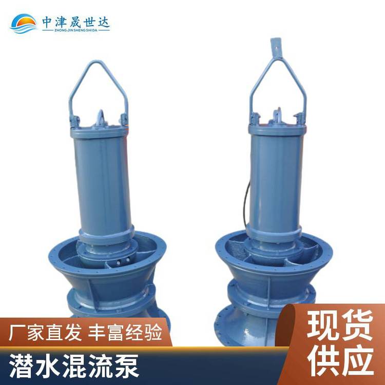 中津晟世达 无堵塞耐磨大流量 潜水混流泵SSD500QHB-40-110kw