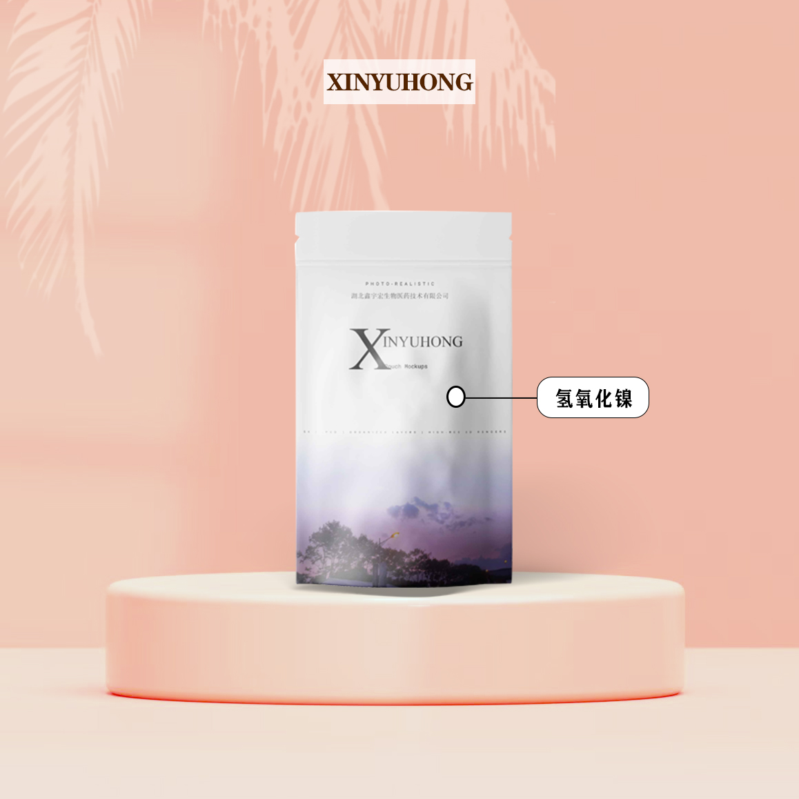 供应 氢氧化镍 12054-48-7 二氢氧化镍 催化剂 小包装 鑫宇宏