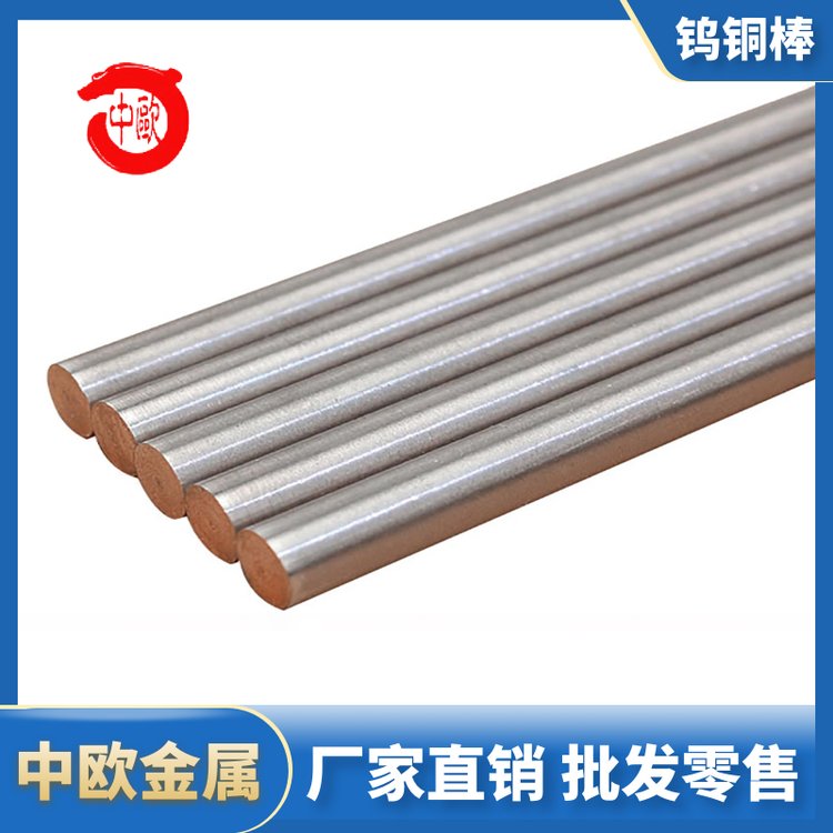 CuW80钨铜棒 Wcu20钨铜合金棒 W80焊接钨铜板现货