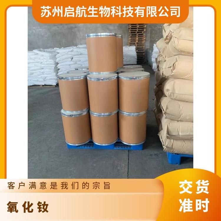 启航 氧化钕 CAS 1313-97-9 有机合成化合物 工业级原料