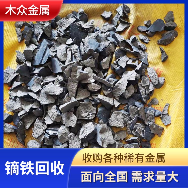高价回收镝铁 金属铽 铽靶材 铽废料 氧化镝 氧化铽 镨钕合金收购