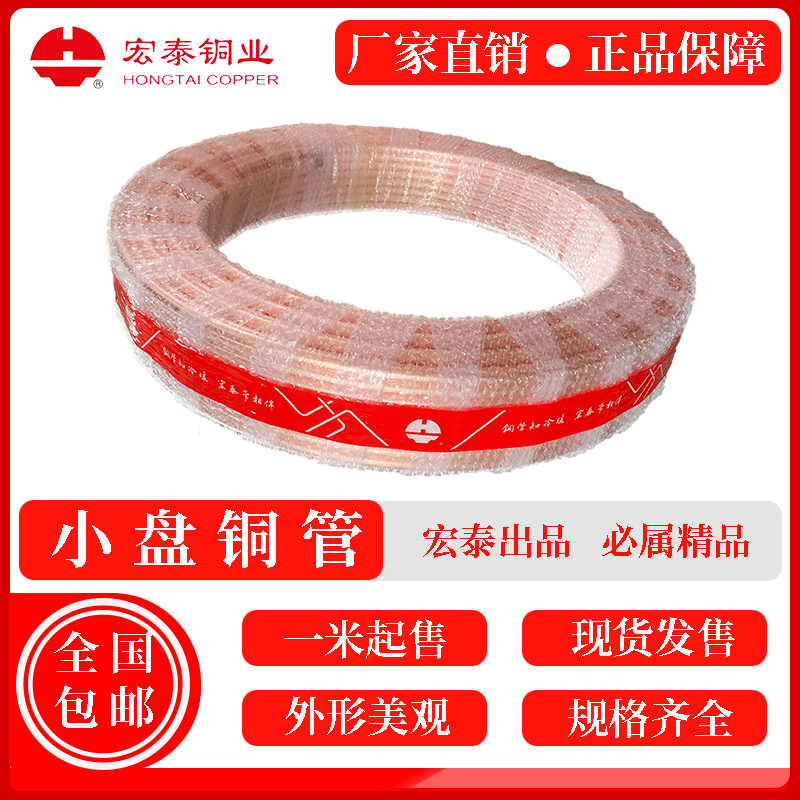 TP2材质中央空调售后维修太阳能水管专用紫铜管宏泰铜管