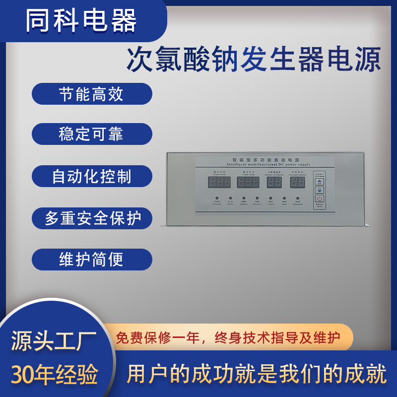 30A12V次氯酸钠发生器专用电解电源 水处理自来水消毒杀菌 电催化