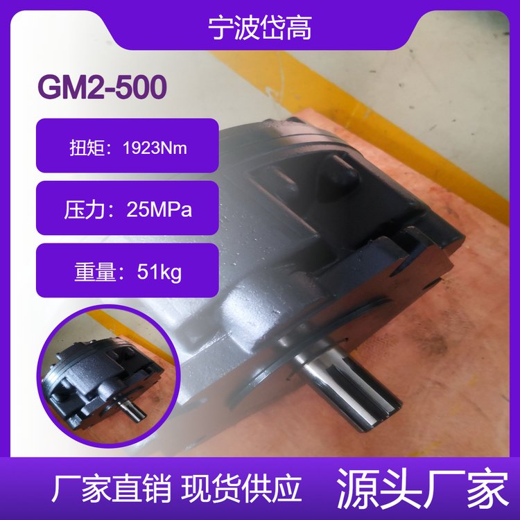 柱塞式液压马达GM2-500 低速稳定性好 应用于输送设备