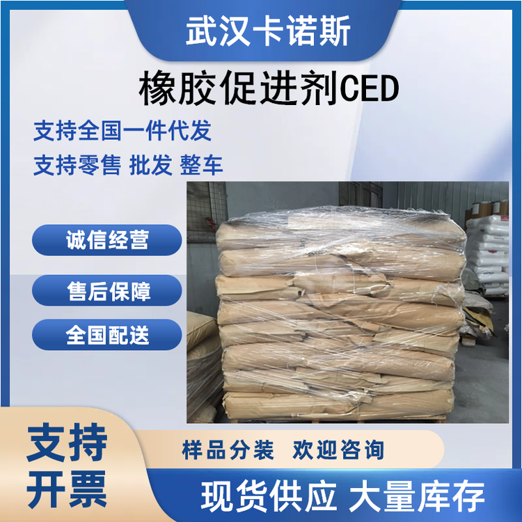 二乙基二硫代氨基甲酸镉 橡胶促进剂CED 14239-68-0