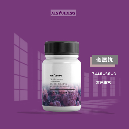 厂家供应 金属钪 钪粉 【99.999%】7440-20-2 3N~5N 钪锭 小包装 鑫宇宏