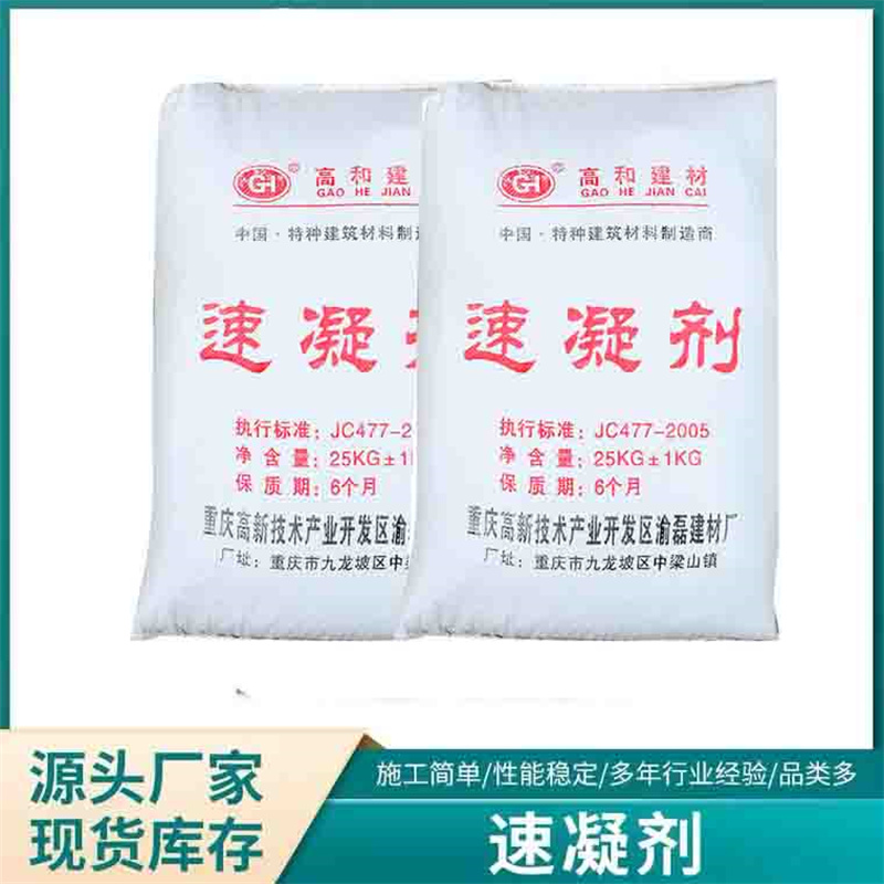 GH-405混凝土速凝剂 隧道内供喷射外加剂 后期强度损失减少