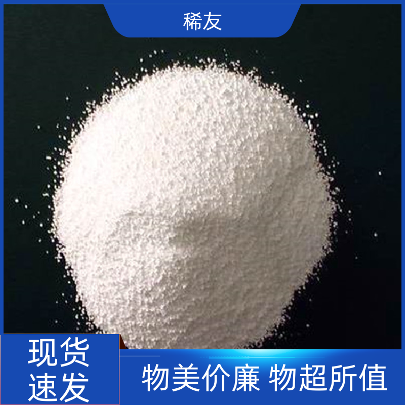 稀友冶金行业氧化镥质量优质可分装零售供应充足