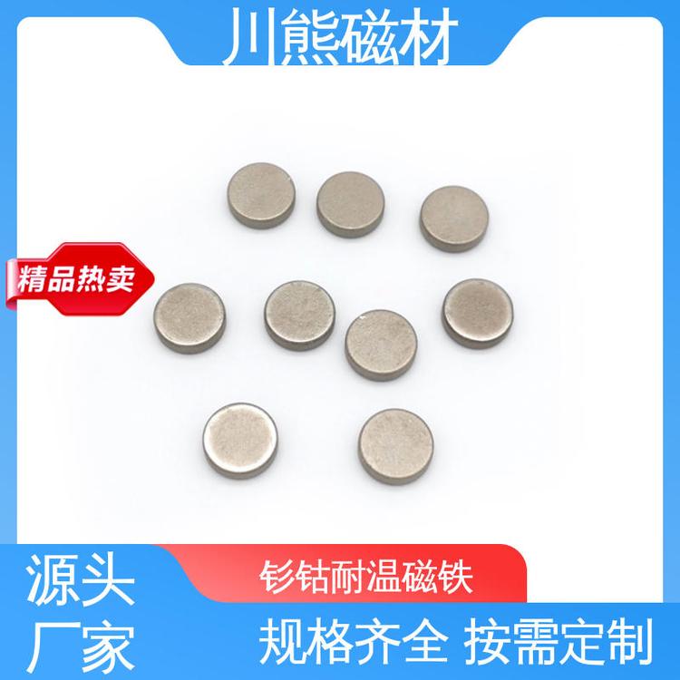 厂家批发 钐钴耐温磁铁 耐高温磁石 医疗仪器用 批量定制
