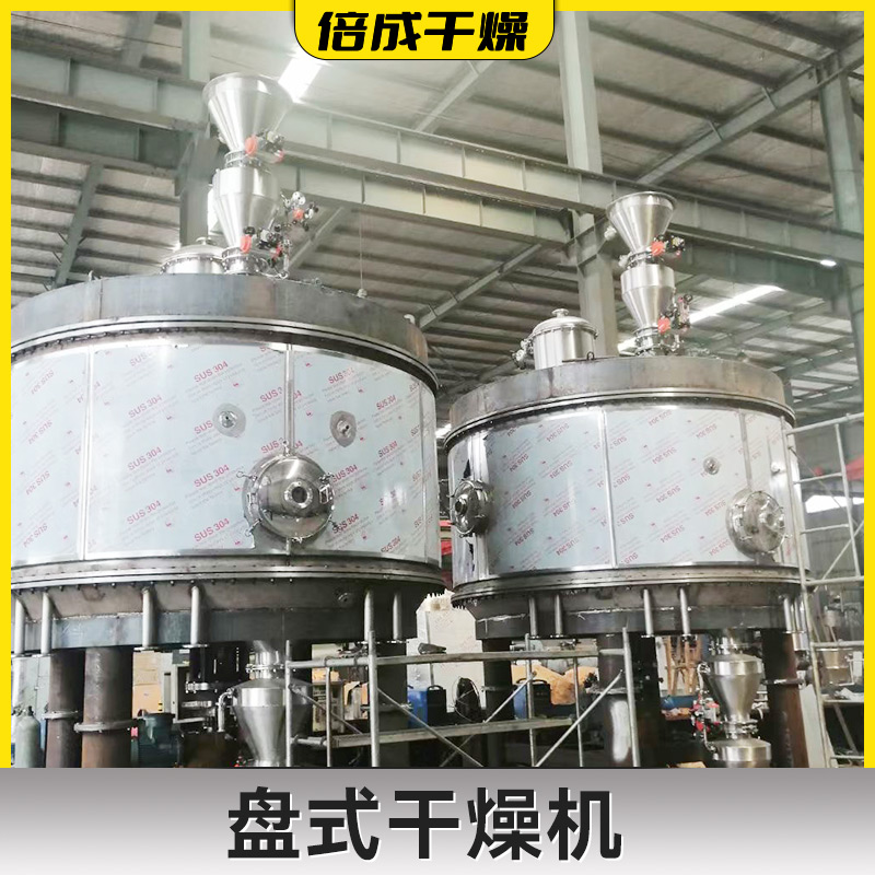 维生素C 倍成厂家直供 盘式连续干燥机 烘干机占地面积小
