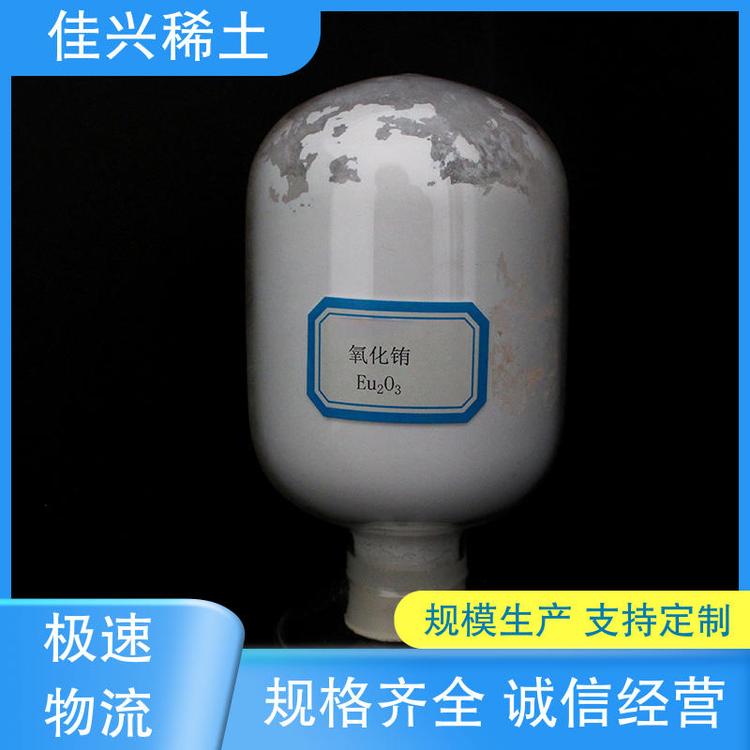 佳兴稀土 常温密封干燥 氧化铕分子量 可溶于酸 仓库现发