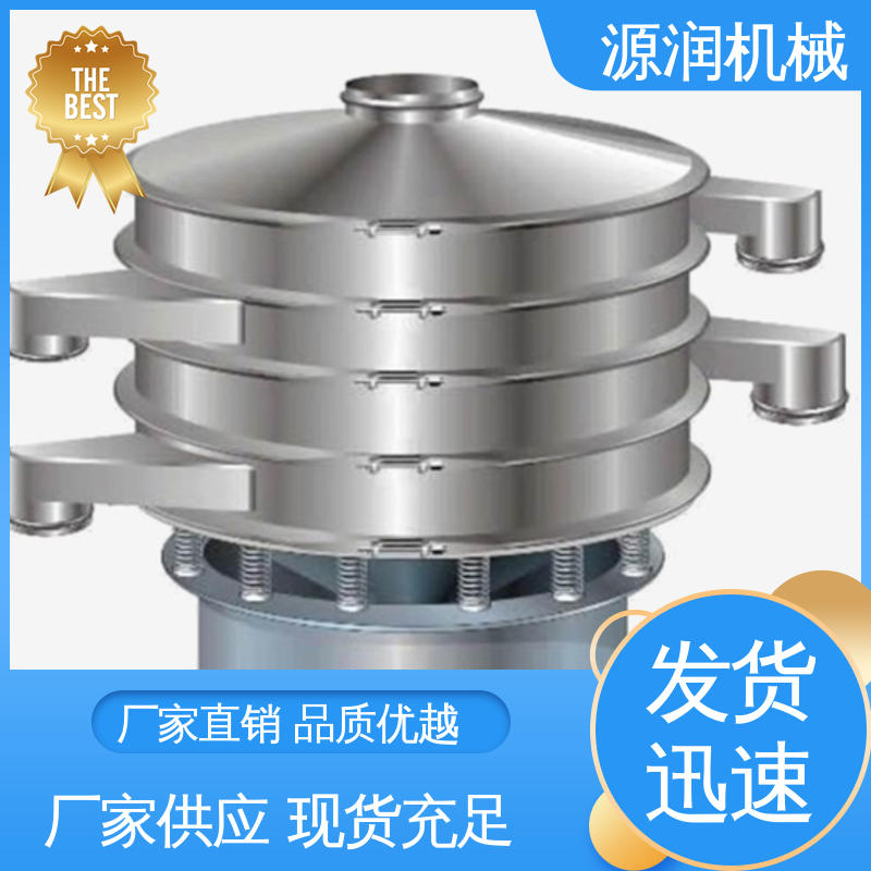 用于筛选各种食品原料 颗粒旋振筛 按需定制 粉末不飞扬 源润