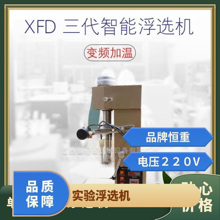 恒重品牌XFDIII型变频温控单槽浮选实验设备 容积0.5L-8L可选