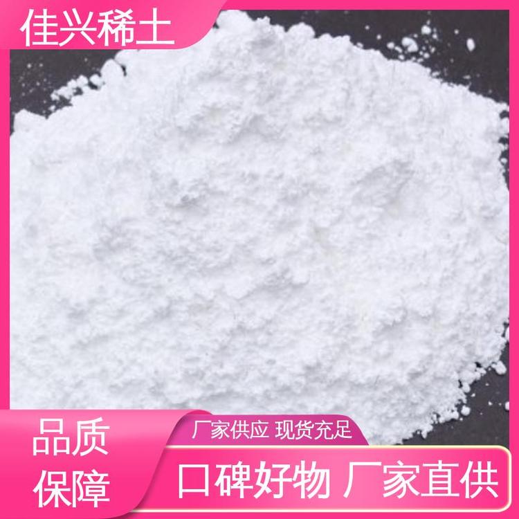 佳兴稀土 化学合成实验室 氧化钪 白色粉末 仓库现发