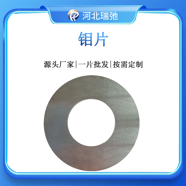 高纯度钼靶材 钼片 Mo 科研实验 磁控溅射 可定制