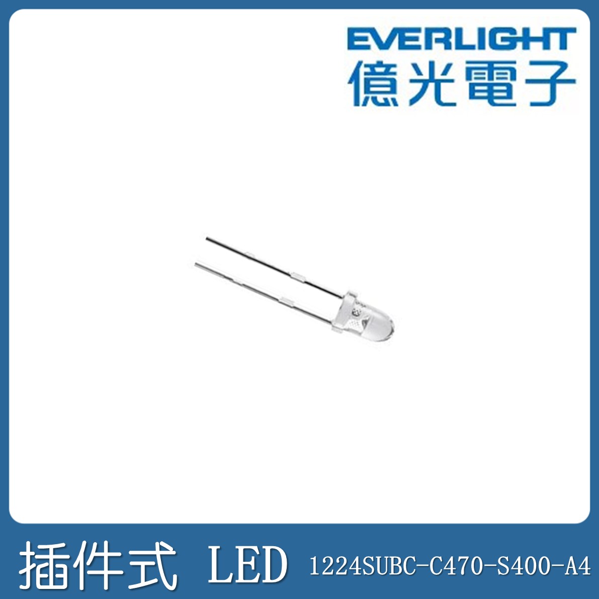 1224SUBC/C470/S400-A4 亿光 3mm 圆形插件 发光二极管/LED面议