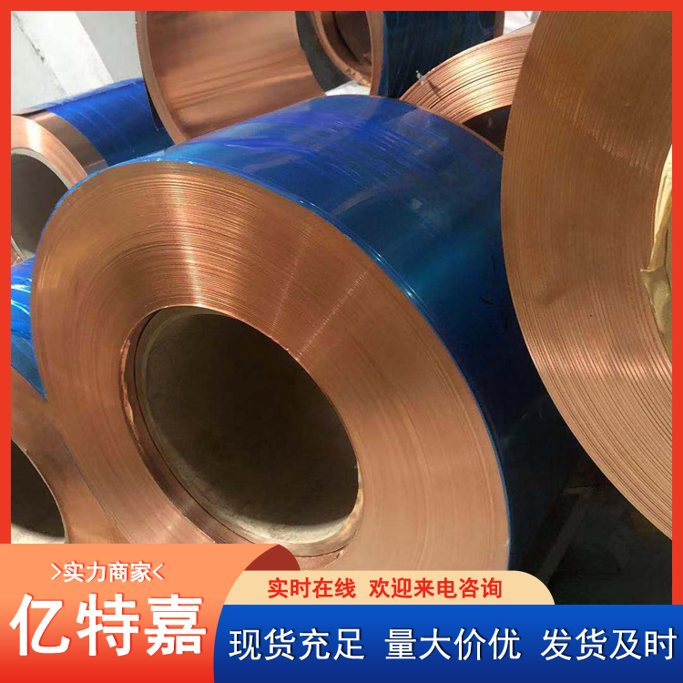 紫铜卷带 高低压母线铜带 亿特嘉 螺栓连接 定制尺寸 0.8mm 生产厂家