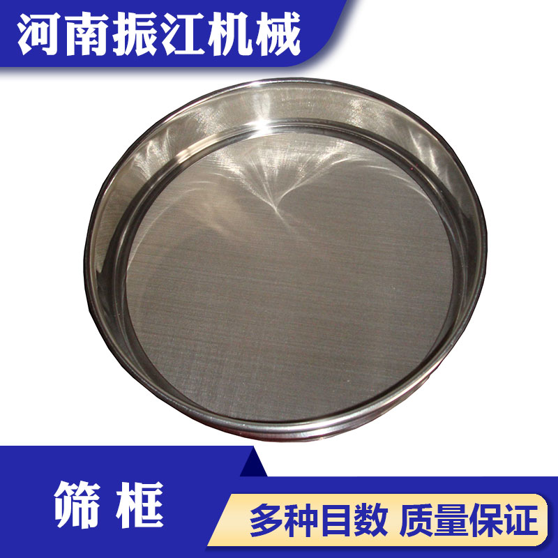 振江机械颗粒筛分过滤网圆形金属丝编织检验筛直径200/300筛框