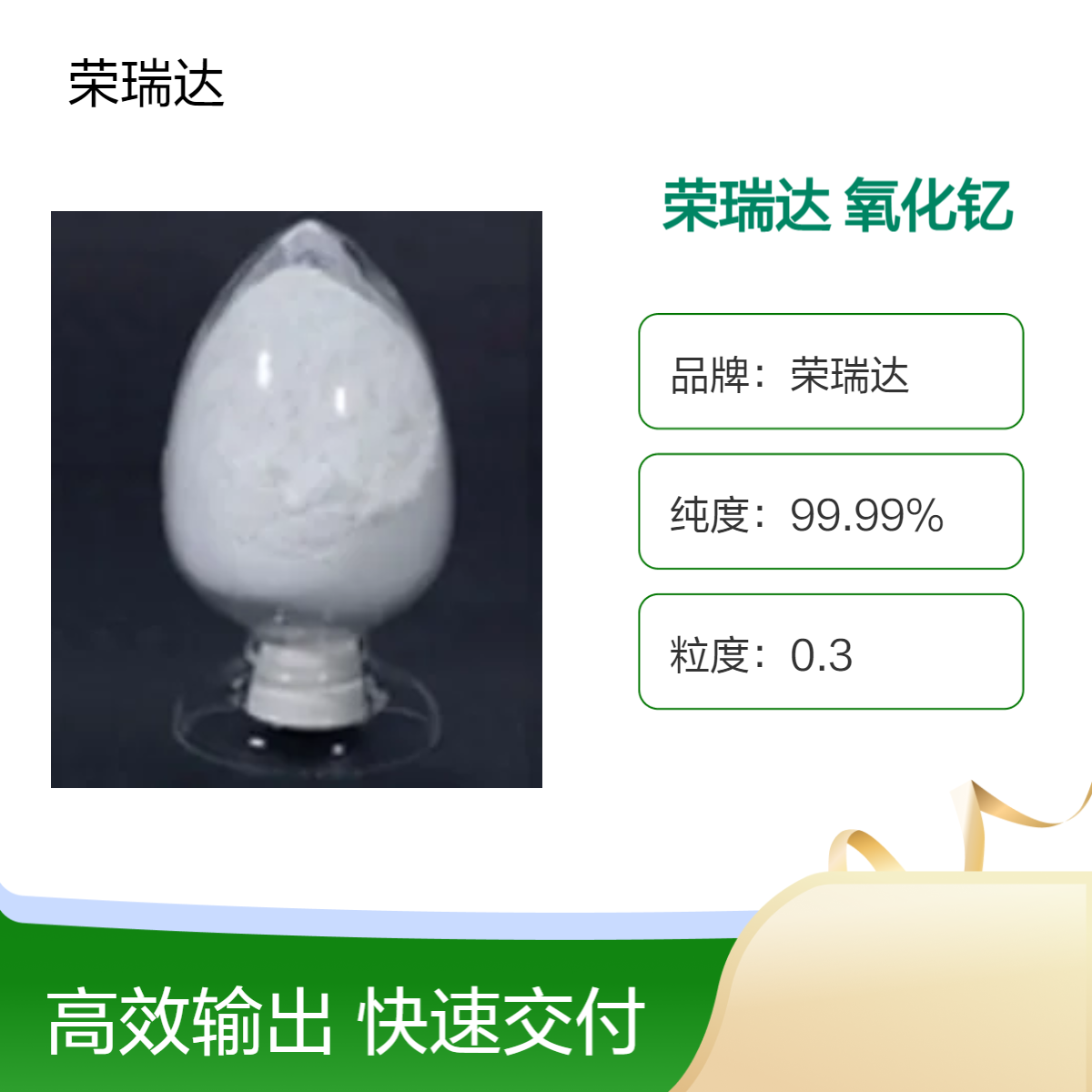 氧化钇 高纯铈锆复合物储氧材料及氯化铈碳酸铈合成 1314-36-9