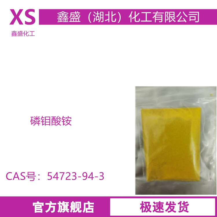 磷钼酸铵 54723-94-3 钼含量60.0% 用于锡的微量分析生物碱的测定