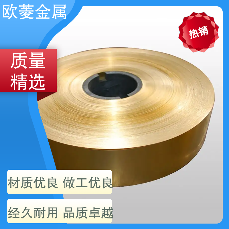 欧菱 全软半硬 c1100铜带 用于开关行业 坚实耐用 匠心打造