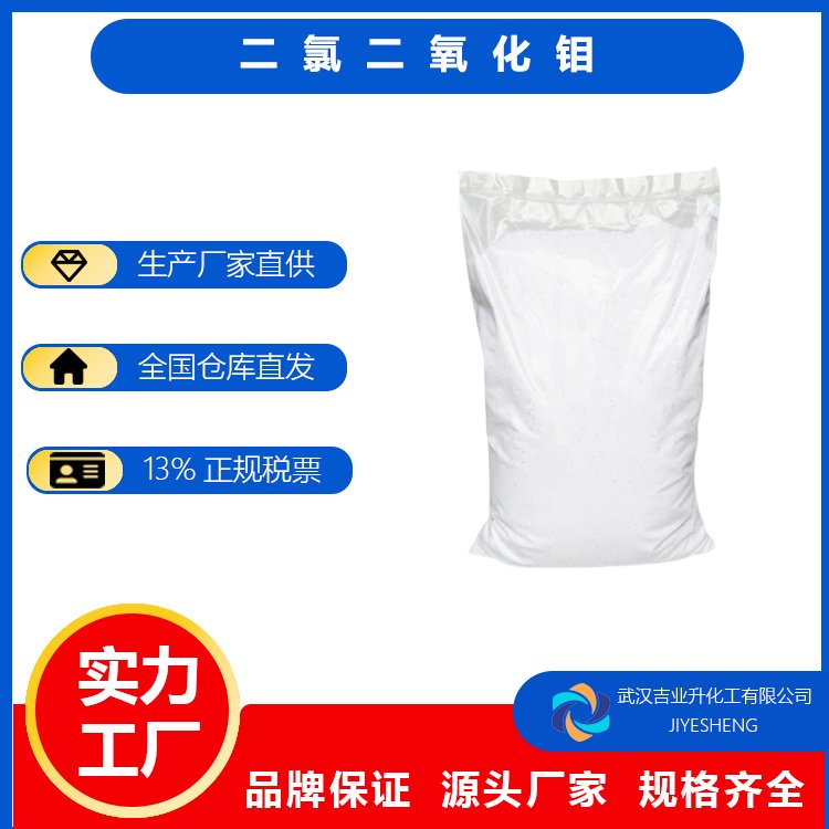 二氯二氧化钼 有机合成催化剂 CAS号：13637-68-8