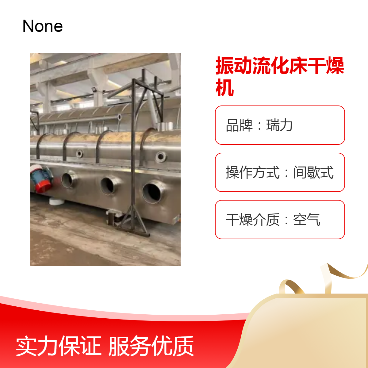 面包糠甜蜜素 瑞力厂家直供 振动流化床干燥机 各型号支持定制