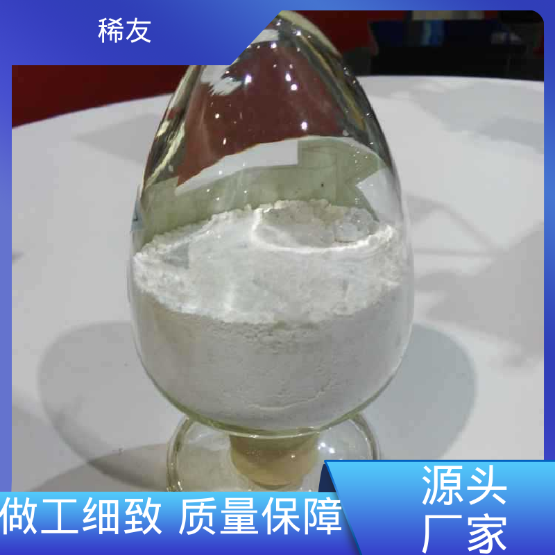 稀友精密光学玻璃高纯三氧化二钇质量优质起订低发货及时