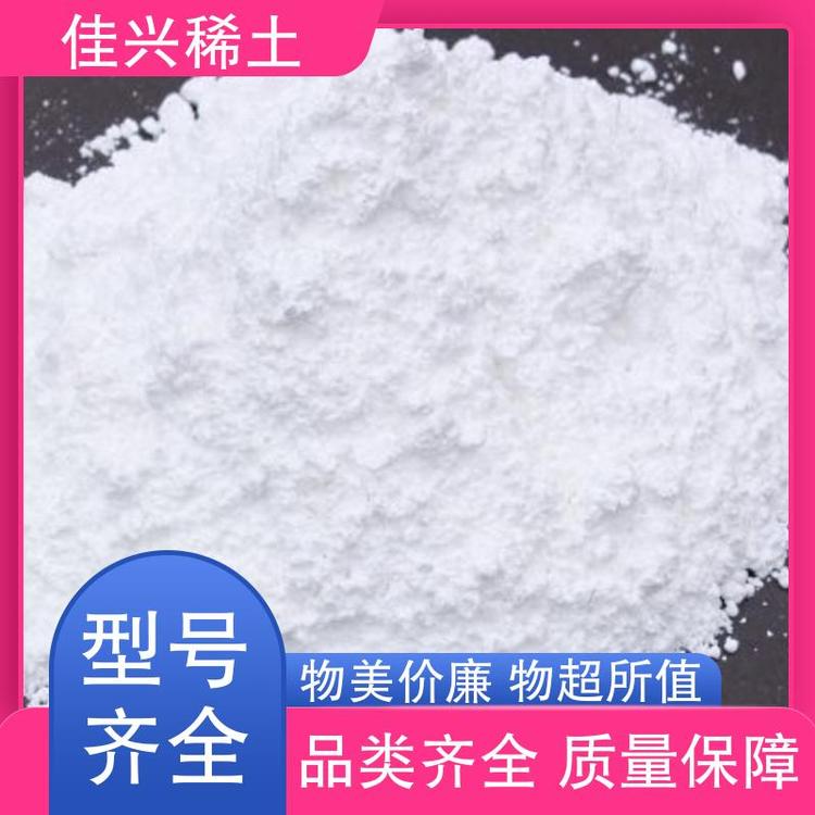 佳兴稀土 超导材料 钪的氧化物 高纯超细 批量供应