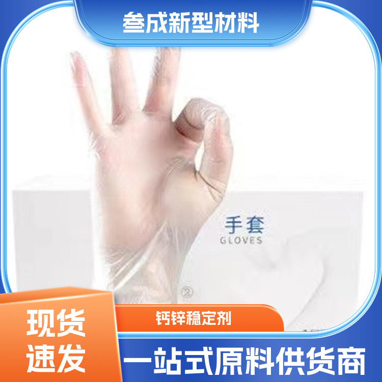 PVC液体热稳定剂 比较抗老化 工业级 叁成 发货及时